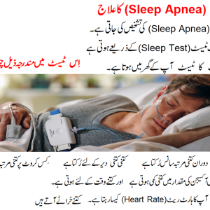 Sleep Test or Polysomnography
